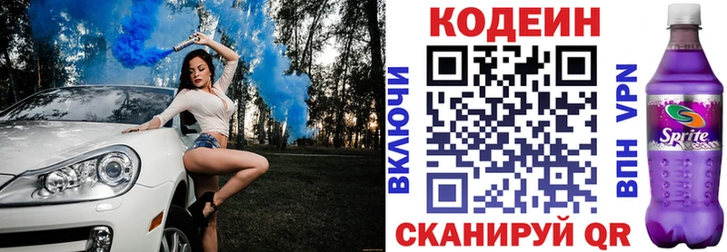 Кодеин Purple Drank  Купить  Туапсе 
